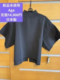 新品未使用　Aga ハイネック 五分袖 黒 トップス 日本製のサムネイル