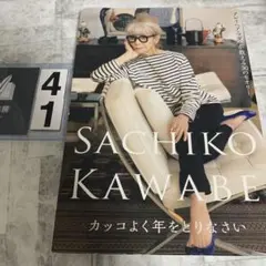 カッコよく年をとりなさい ～グレイヘア・マダムが教える30のセオリー