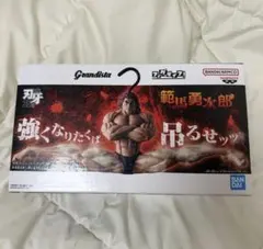 刃牙 Grandista×フィグライフッッ!! 範馬勇次郎 ハンガー フィギュア