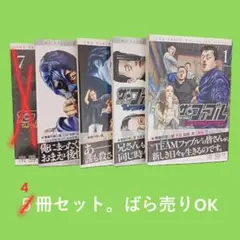 【5冊セット。ばら売りOK】ザ・ファブル　The second contact