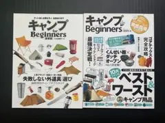 キャンプビギナーズ　本