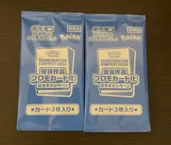 ポケモンカード 熱風のアリーナ プロモパック 未開封　2セット