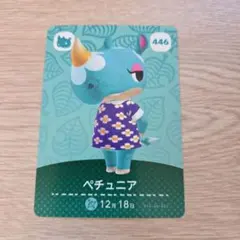 ペチュニア 446　あつまれ！どうぶつの森　amiiboカード
