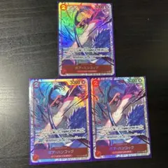 《24時間以内発送》ワンピースカード ボア・ハンコック SR 3枚