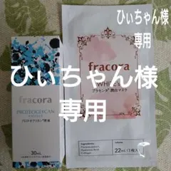 フラコラプロテオグリカン30ml プラセンタ潤白マスク22ml