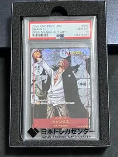 PSA10】シャンクス SR スーパーパラレル(コミパラ) 新たなる皇帝