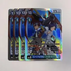 デジモンカード インペリアルドラモン ファイターモード SEC 4枚セット