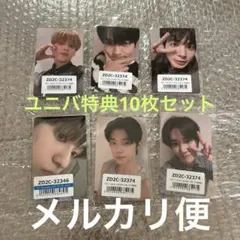 TXT TOGETHER ユニバ購入特典　ラキドロ3.4回目 トレカ　10枚