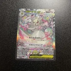 ポケモンカード　メガサーナイトex SAR メガシンフォニア