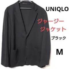ユニクロ UNIQLO ジャージージャケット ブラックM 洗える