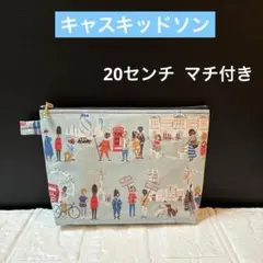 ☆大きめ20センチ マチ付きポーチ キャスキッドソンラミネート生地