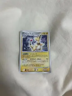 デンリュウ lv.52 dp3 ポケモンカード