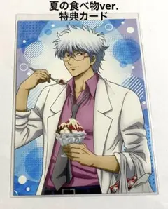 銀魂 坂田銀八/銀時 特典カード 夏の食べ物 銀八先生 ポップアップショップ限定