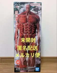 2026年最新】超大型巨人 フィギュアの人気アイテム - メルカリ