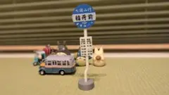 トトロ バス停 （ハンドメイドNo.28）