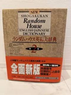 小学館　ランダムハウス英語辞典　CD-ROM版　新品 2026年最新】ランダムハウス英語辞典の人気アイテム - メルカリ