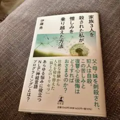 家族3人を殺された私が、憎しみを乗り越えた方法