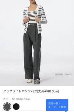 新品未使用　GU タックワイドパンツ丈長めM グレー