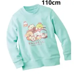すみっコぐらし　110cm 裏毛コットントレーナー　ミント　綿100%