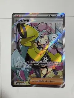 ナンジャモ SR スカーレット&バイオレット 拡張パック クレイバースト