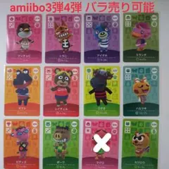 どうぶつの森 amiiboカード 第3弾第4弾 まとめ売り バラ売り可能アミーボ