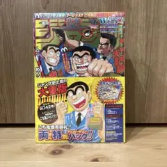 少年ジャンプ VOL.42 こち亀 最終 - メルカリ