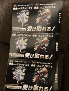 ポケモンSV 色違い ミライドン コライドン　コード 未使用 3