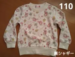 100 裏シャギー トレーナー 白 マイメロディ