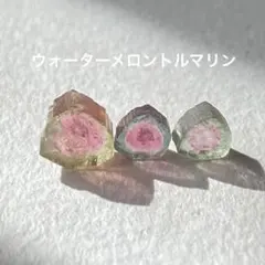 LP104ウォーターメロントルマリン