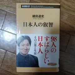 日本人の叡智