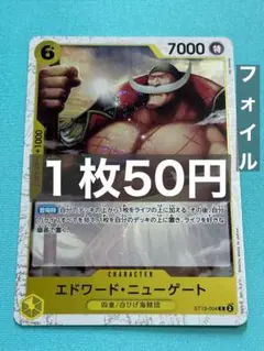 残10）foil エドワード・ニューゲート　ST13-004：ワンピースカード
