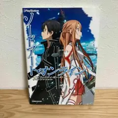【攻略本】ソードアート・オンライン インフィニティモーメント ゲーム