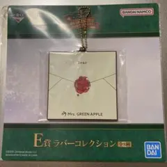 Mrs. GREEN APPLE ミセス一番くじ E賞 ラバーコレクション