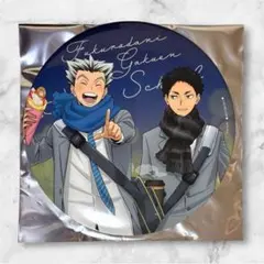 ハイキュー　コスモワールド スタンプラリー デカンバッチ 木兎光太郎　赤葦京治