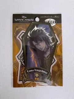 ツイステ　レオナキングスカラー　トラベルステッカー 2枚入り