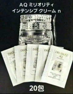 コスメデコルテ AQ ミリオリティ インテンシブ クリームn 0.6g×20包