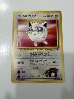 ポケモンカード 旧裏 エリカのプリン ジム拡張第1弾 リーダーズスタジアム