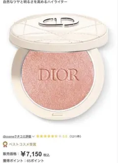 DIOR ルミナイザー06 新品未使用