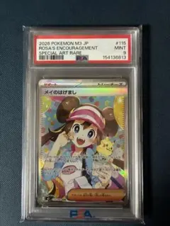 【PSA9】メイのはげまし SAR 115/080 ムニキスゼロ