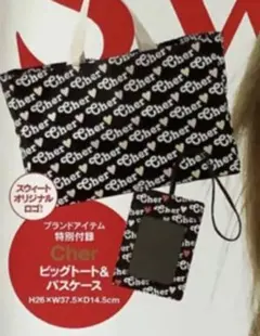 sweet Cher シェル トートバッグ パスケース 2個セット