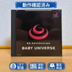 ベイビーユニバース 3D-KALEIDOSCOPE BABY UNIVERSE