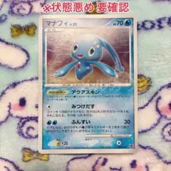2026年最新】マナフィLV32の人気アイテム - メルカリ