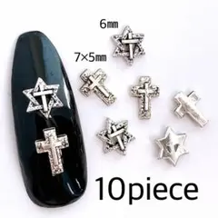 ネイルパーツ　クロス　ダビデスター　セット　シルバー