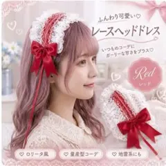 レッド ヘッドドレス 赤 ハロウィン 学園祭 コスプレ ロリータ メイド
