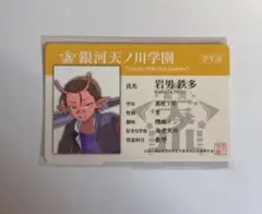 ミルキー✩サブウェイ　くじクリフ　学生証風カード　カナタ