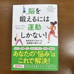 脳を鍛えるには運動しかない!