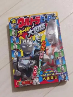 ウルトラマン
