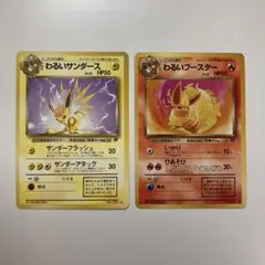 ポケモンカード わるいサンダース わるいブースター 旧裏のサムネイル