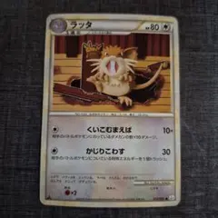 ラッタ 20th CP6 旧裏モデル ポケモンカード - メルカリ