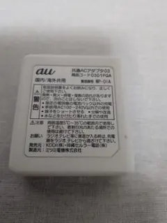 au 共通ACアダプタ03 本体